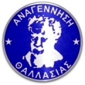 Anagennisi Thalassias