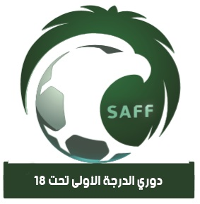 Logo - Saudi League Sub 18 Div 1