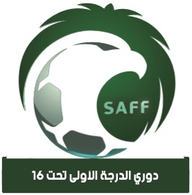 Logo - Saudi League Sub 16 Div 1