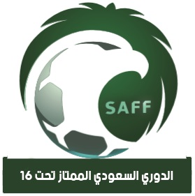 Logo - Saudi League U16