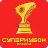 Super Cup Russia