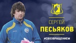 Pesyakov defenderá los tres palos del Rostov